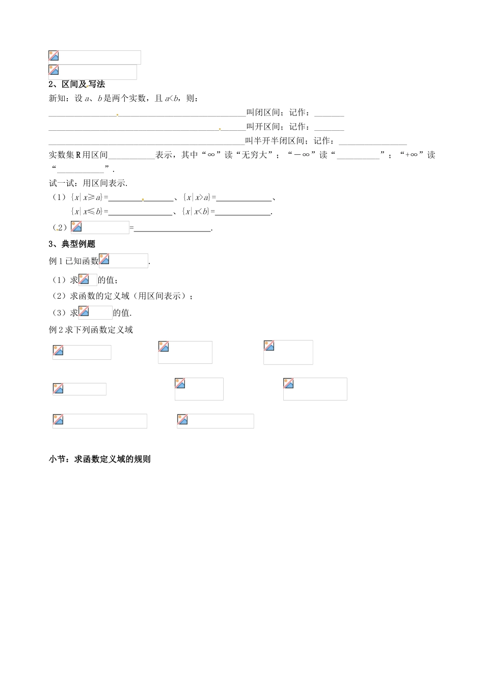 辽宁省新宾满族自治县高级中学高中数学 §2.1.1(1)函数的概念导学案 新人教A版必修1 _第2页