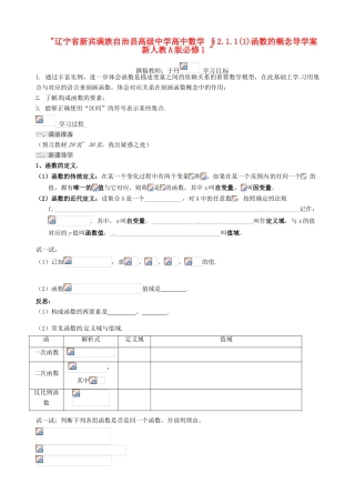 辽宁省新宾满族自治县高级中学高中数学 §2.1.1(1)函数的概念导学案 新人教A版必修1 