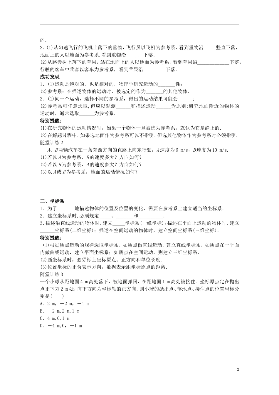 重庆市开县中学高中物理《1.1 质点、坐标系和参考系》问题导读单 新人教版必修1_第2页