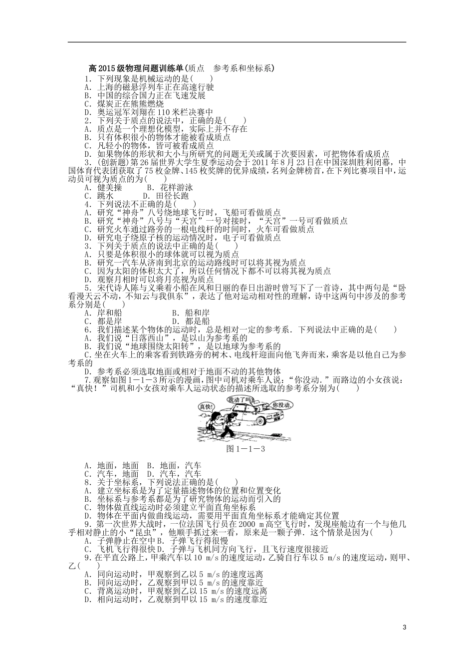 重庆市开县中学高中物理《1.1 质点、坐标系和参考系》问题导读单 新人教版必修1_第3页