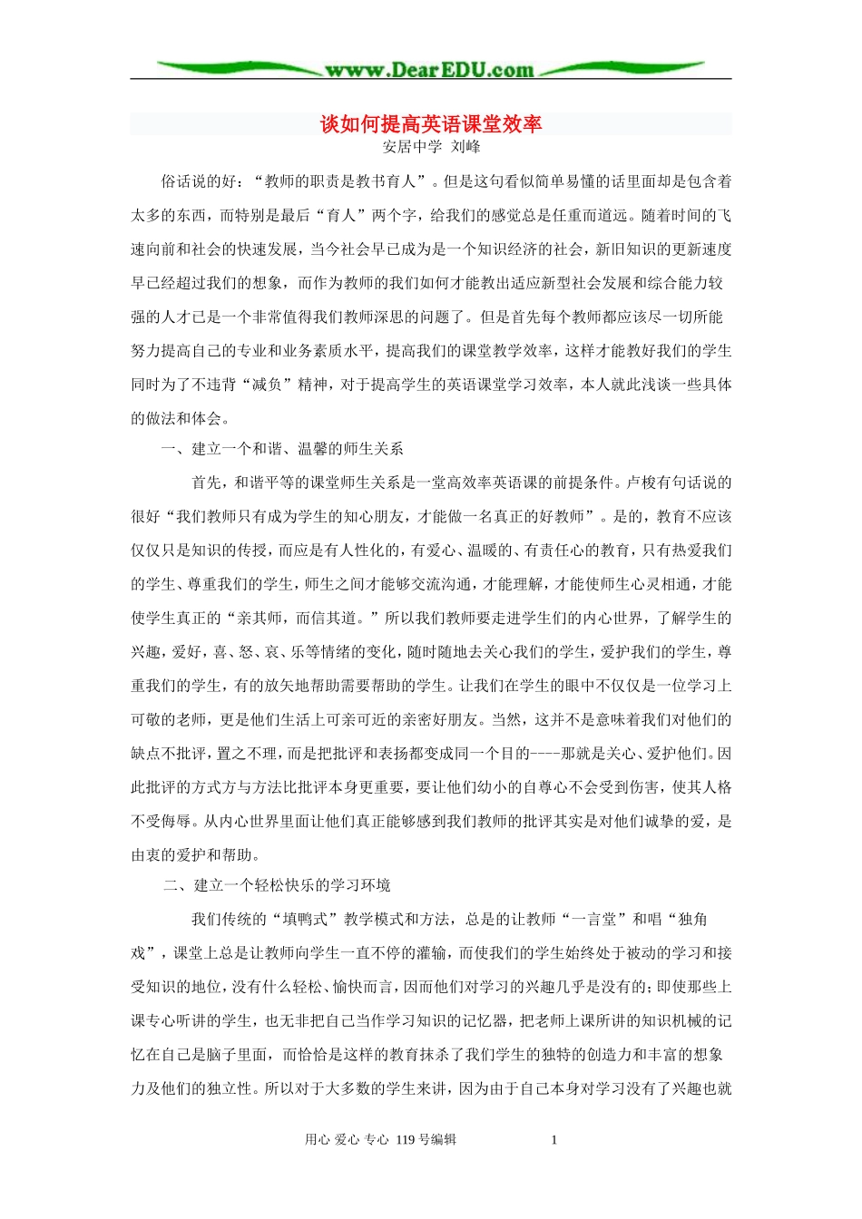 谈如何提高英语课堂效率 人教版_第1页