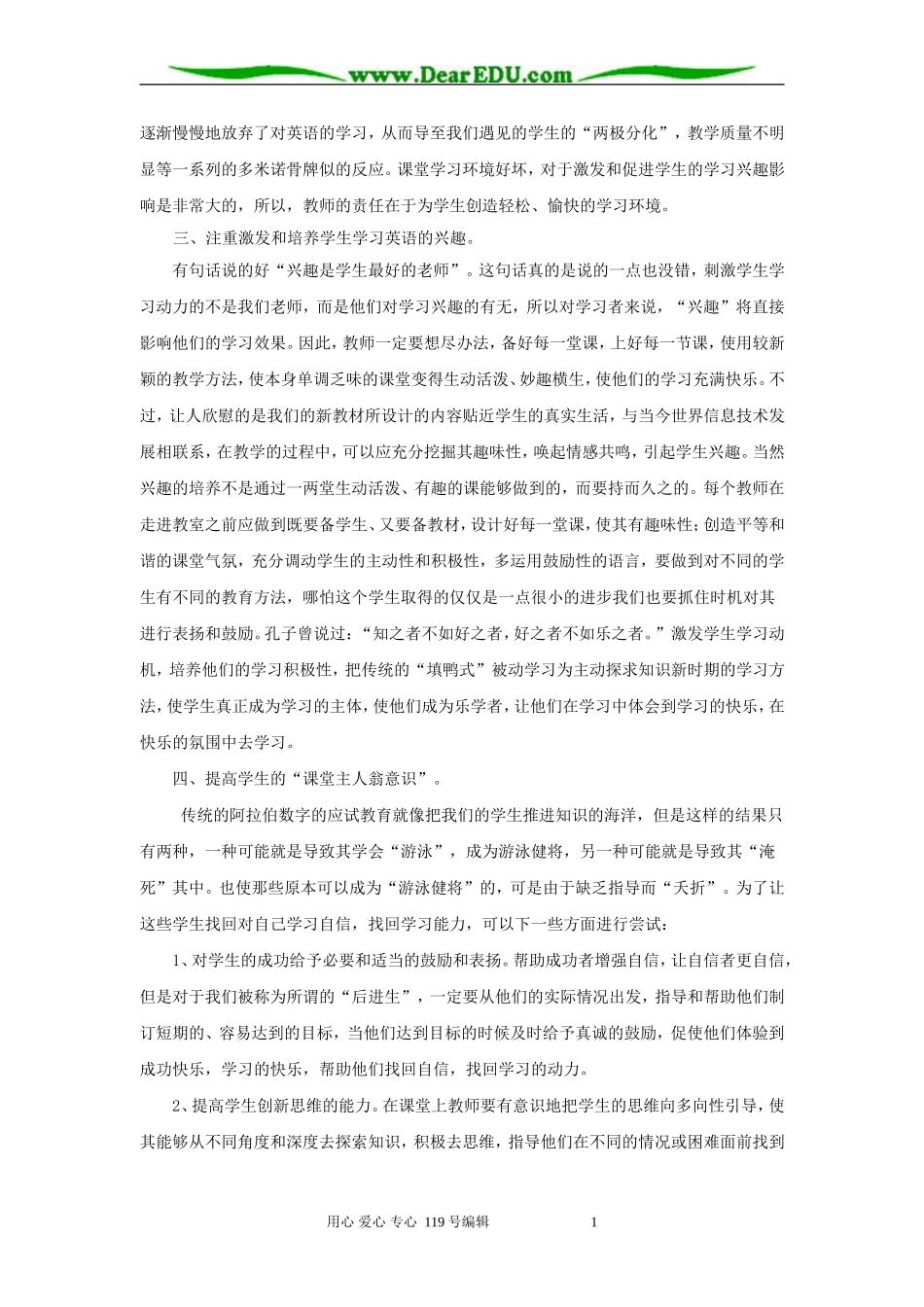 谈如何提高英语课堂效率 人教版_第2页