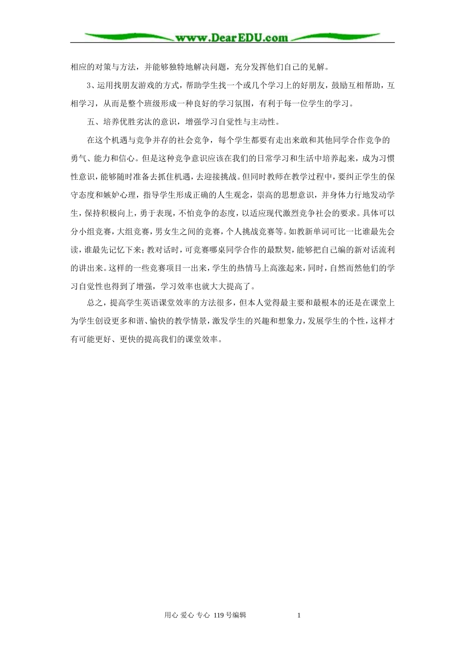 谈如何提高英语课堂效率 人教版_第3页