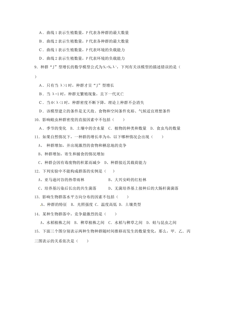 重庆市江津第五中学2014年高中生物 第四章 种群和群落单元过关训练 新人教版必修3_第2页