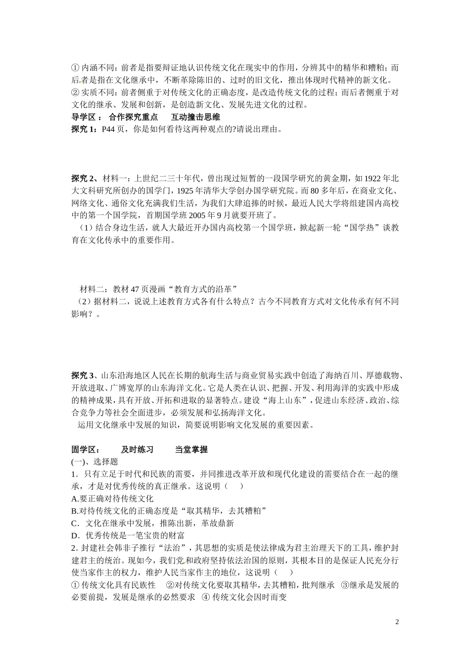 陕西省安康市汉滨高级中学2014年高中政治 4.2文化在继承中发展学案 新人教版必修3_第2页