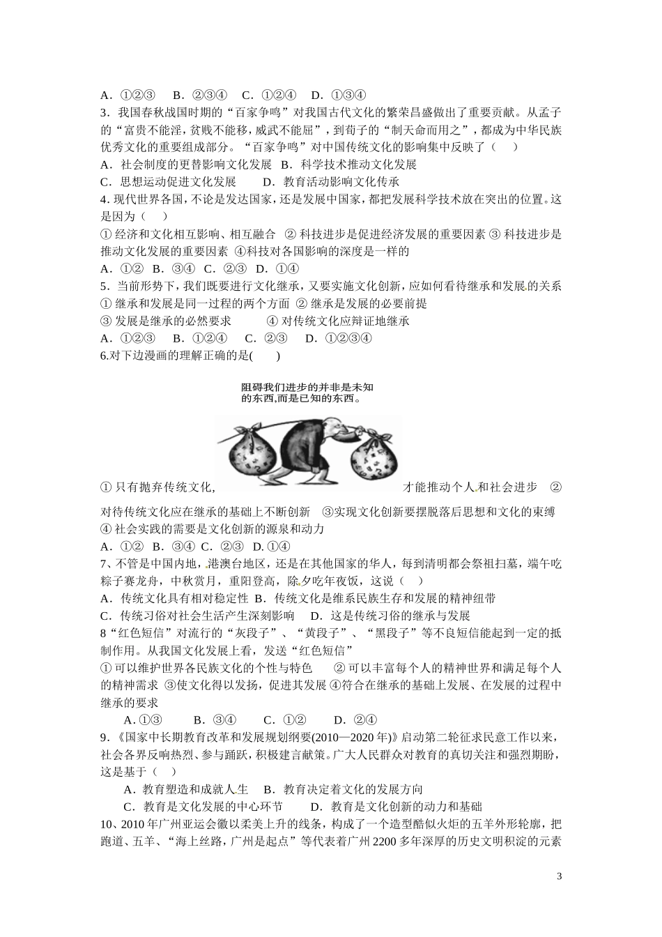 陕西省安康市汉滨高级中学2014年高中政治 4.2文化在继承中发展学案 新人教版必修3_第3页