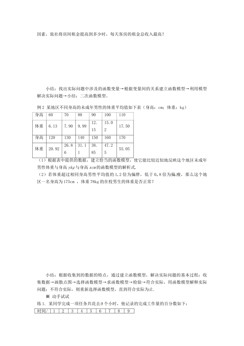 重庆市万州分水中学高中数学 3.2.2 函数模型的应用实例（2）学案 新人教A版必修1_第2页