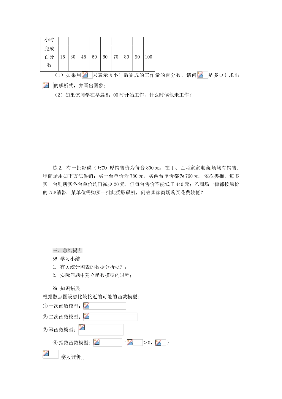 重庆市万州分水中学高中数学 3.2.2 函数模型的应用实例（2）学案 新人教A版必修1_第3页
