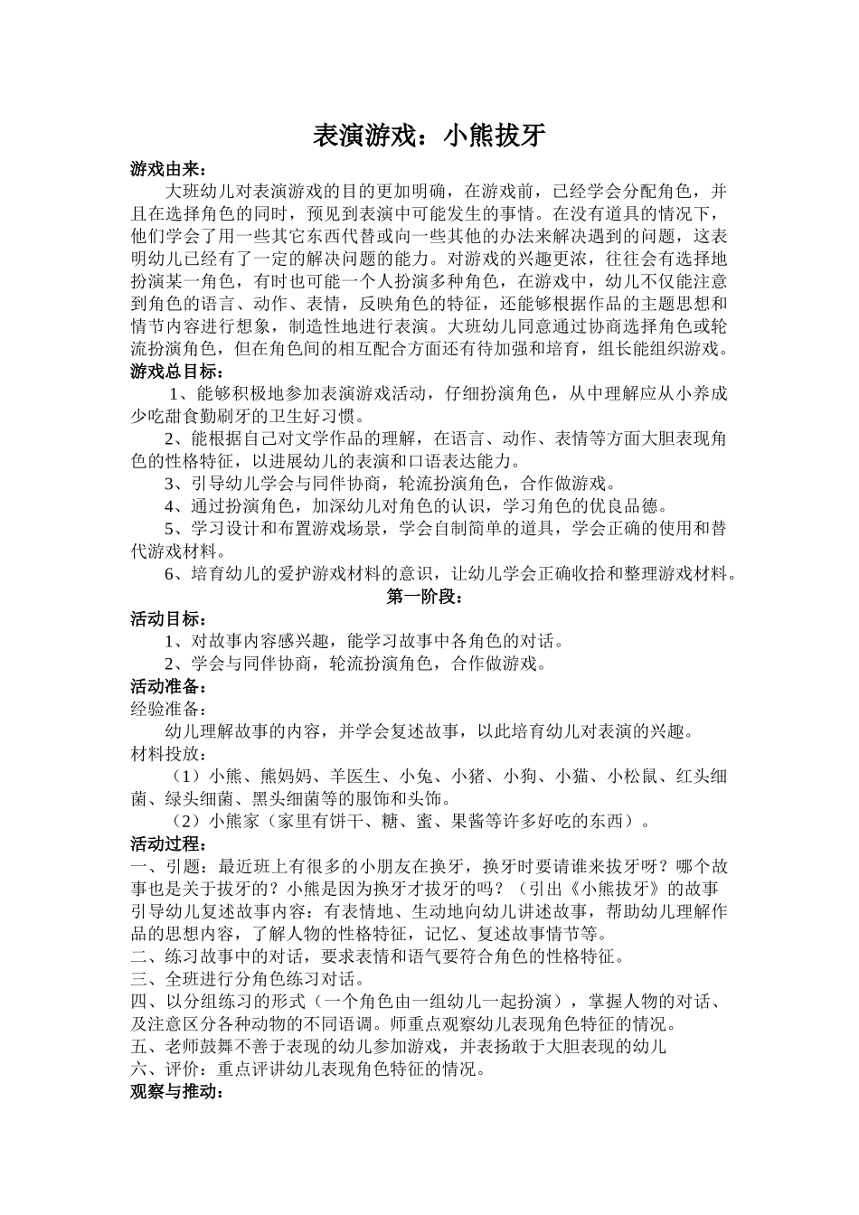 表演游戏：小熊拔牙_第1页