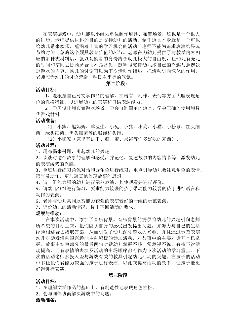 表演游戏：小熊拔牙_第2页