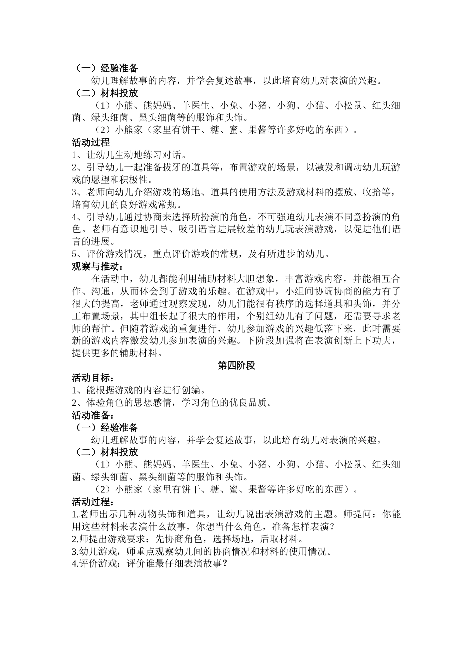 表演游戏：小熊拔牙_第3页