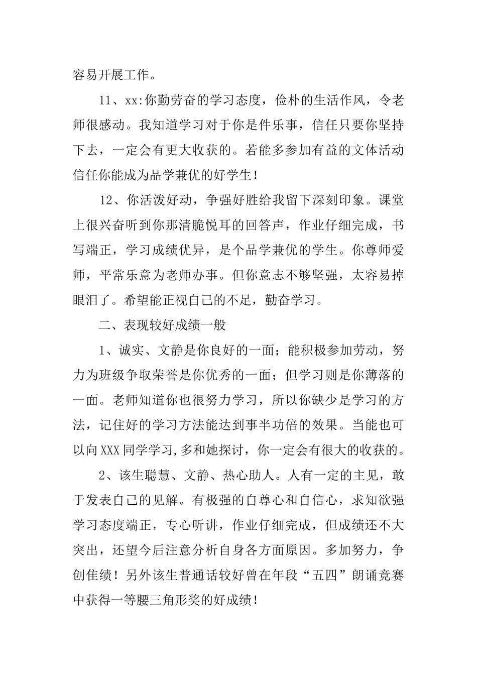 表现好与表现差的学生评语_第3页