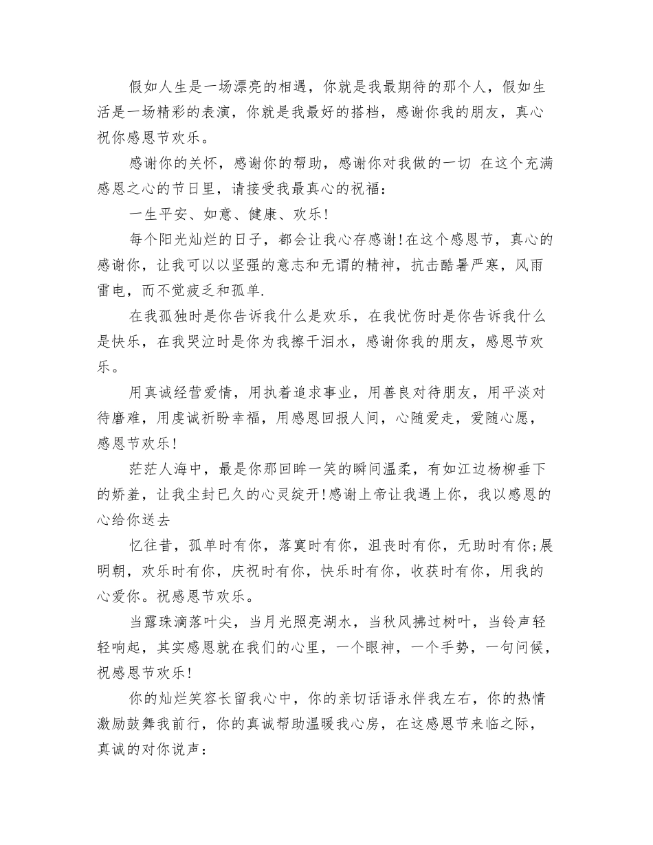 表现热情会给人不可信的感觉？_第3页