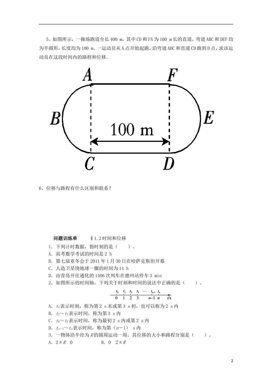 重庆市开县中学高中物理《1.2 时间和位移》问题导读单 新人教版必修1_第2页