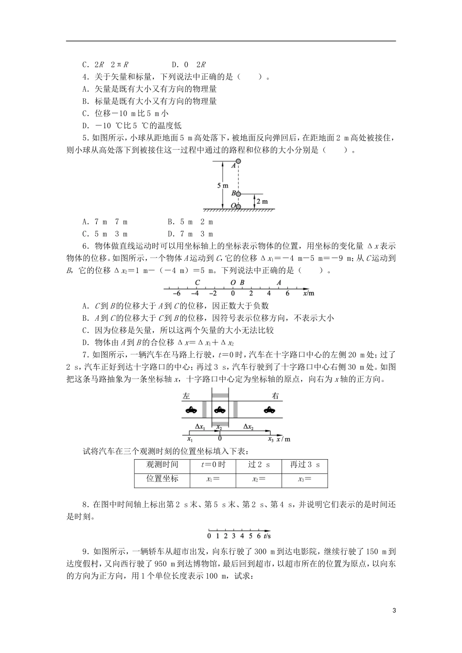 重庆市开县中学高中物理《1.2 时间和位移》问题导读单 新人教版必修1_第3页