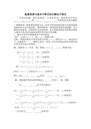 配凑思想与基本不等式结合解证不等式