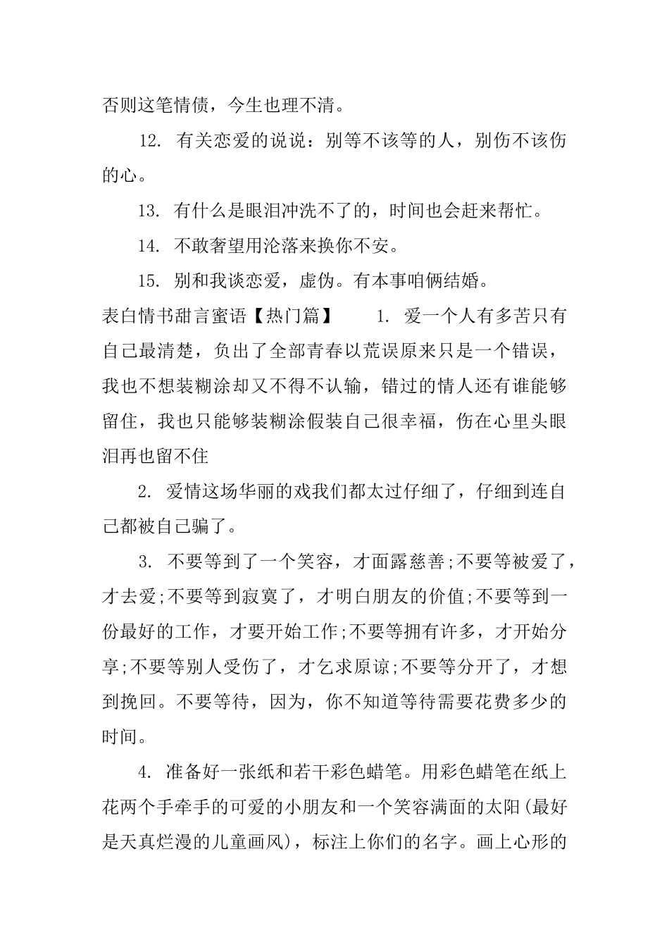 表白情书甜言蜜语_第2页