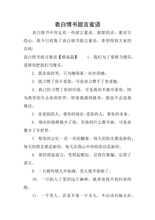 表白情书甜言蜜语