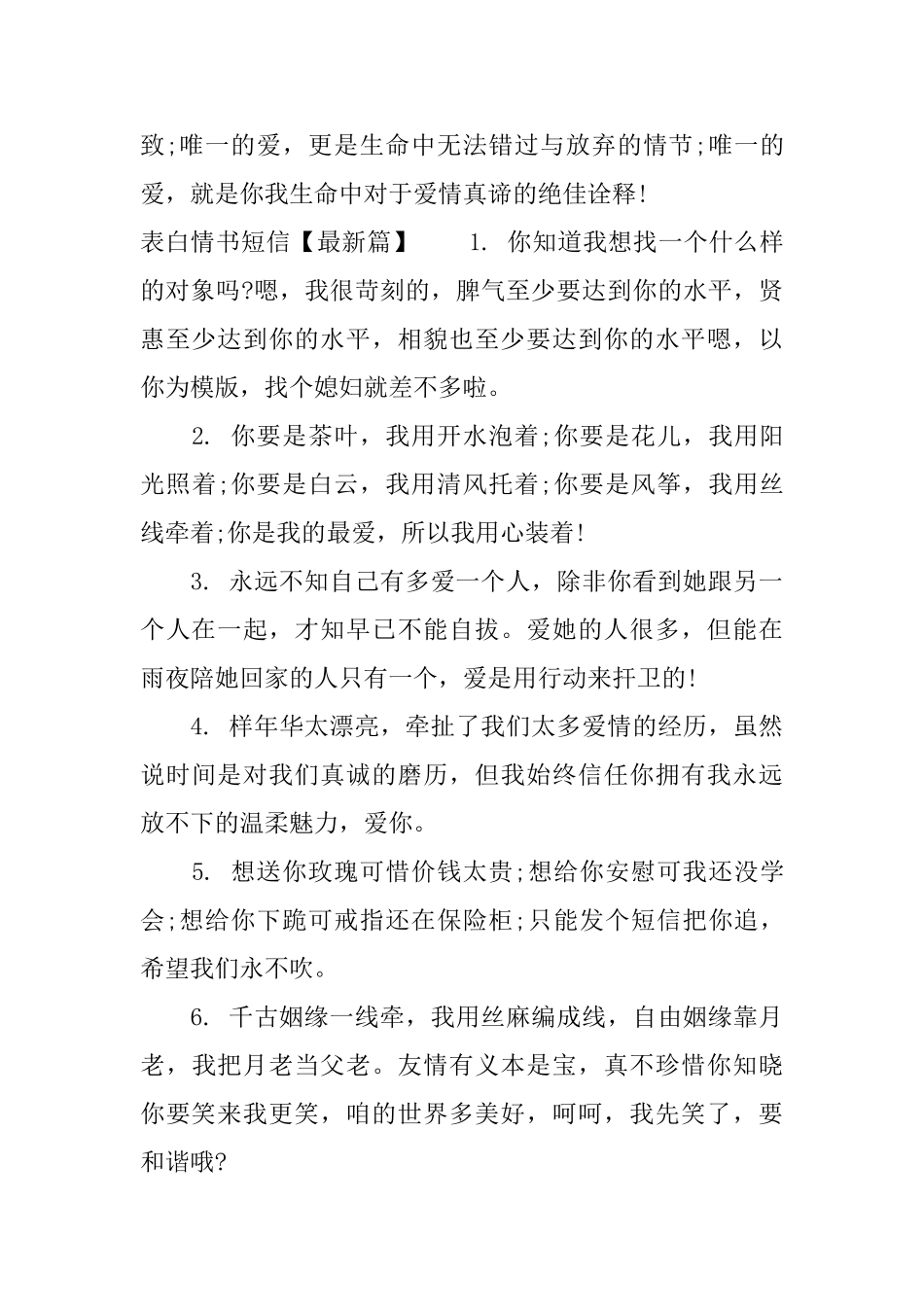 表白情书大全100字左右_第3页