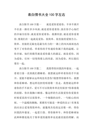 表白情书大全100字左右