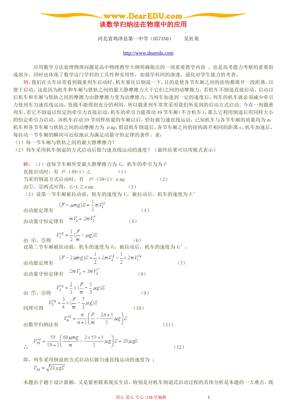谈数学归纳法在物理中的应用_第1页