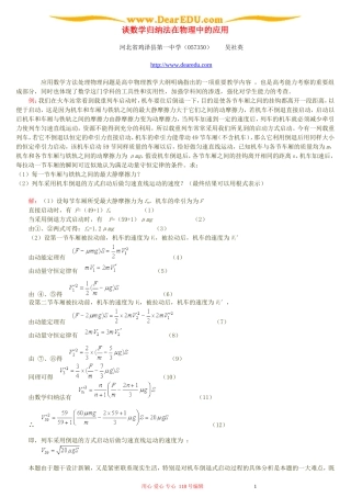 谈数学归纳法在物理中的应用