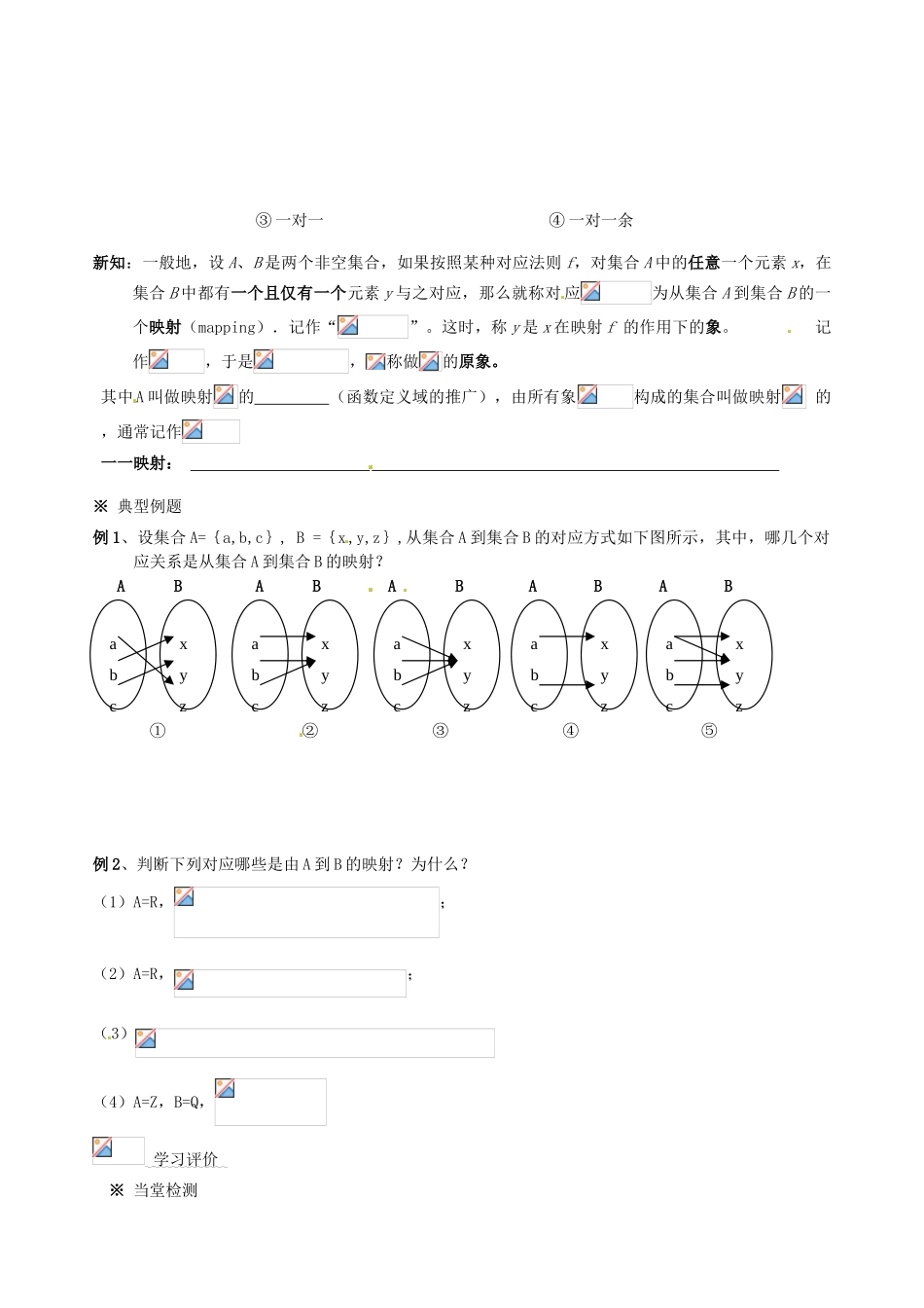 辽宁省新宾满族自治县高级中学高中数学 §2.1.1（2）映射与函数导学案 新人教A版必修1 _第2页
