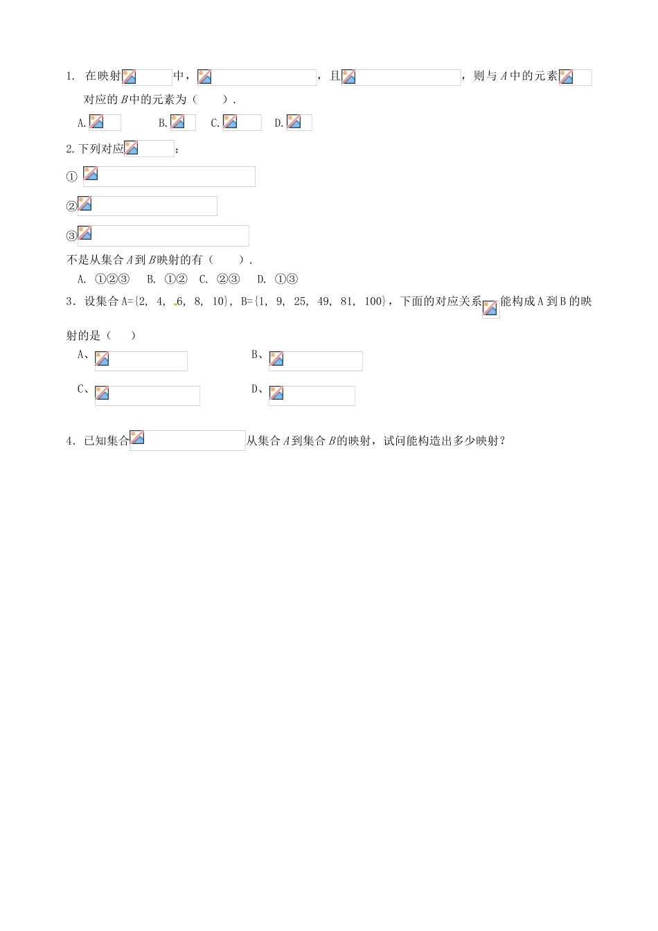 辽宁省新宾满族自治县高级中学高中数学 §2.1.1（2）映射与函数导学案 新人教A版必修1 _第3页