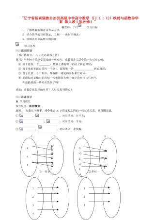 辽宁省新宾满族自治县高级中学高中数学 §2.1.1（2）映射与函数导学案 新人教A版必修1 