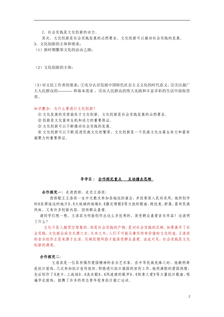 陕西省安康市汉滨高级中学2014年高中政治 5.1文化创新的源泉和作用教学案 新人教版必修3_第2页