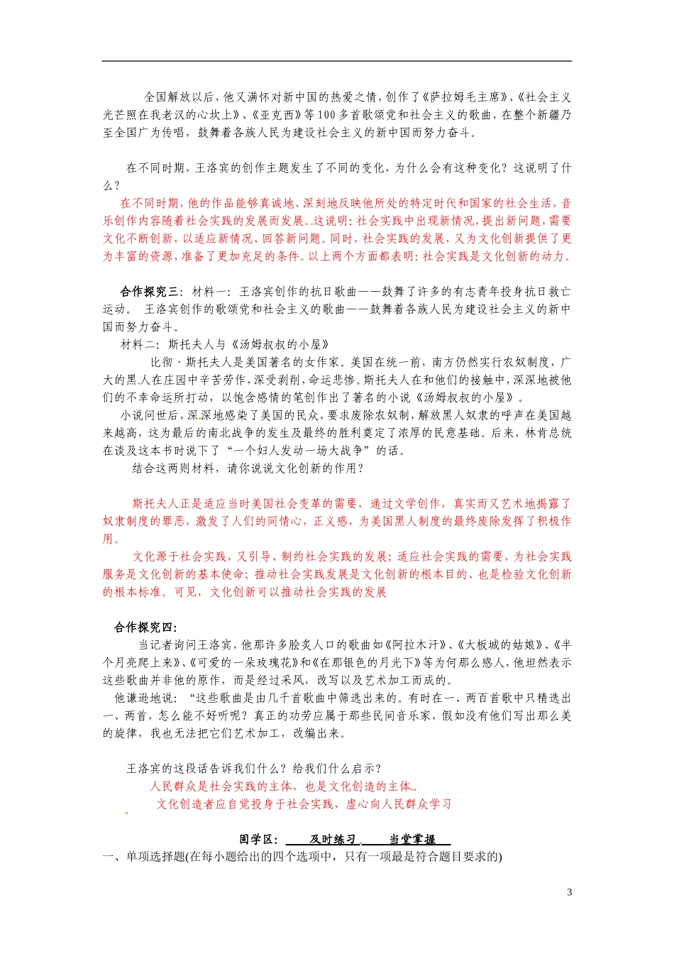 陕西省安康市汉滨高级中学2014年高中政治 5.1文化创新的源泉和作用教学案 新人教版必修3_第3页