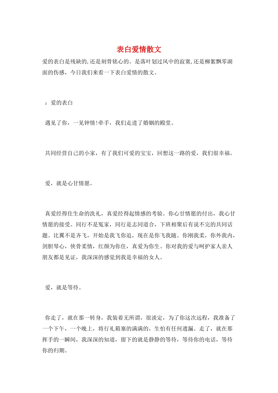 表白爱情散文_第1页