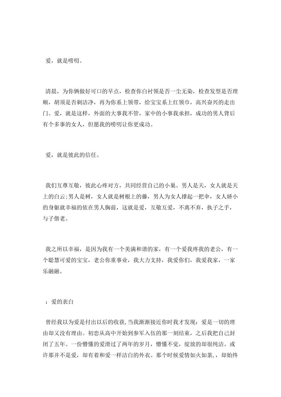 表白爱情散文_第2页