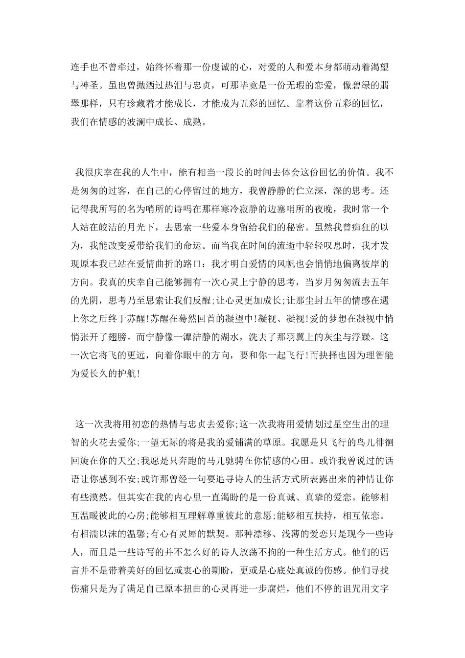 表白爱情散文_第3页