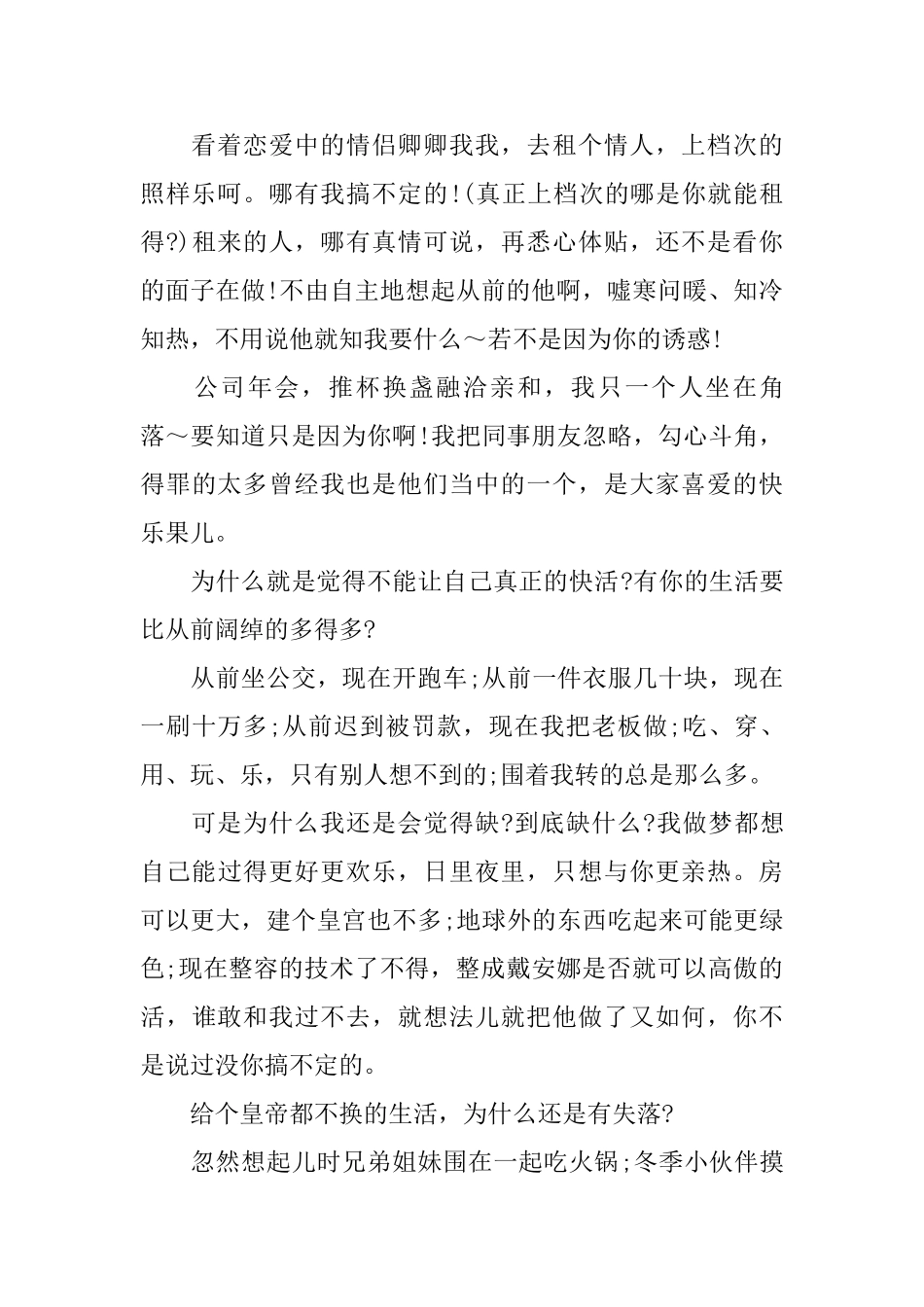 表白情书美文最新_第2页