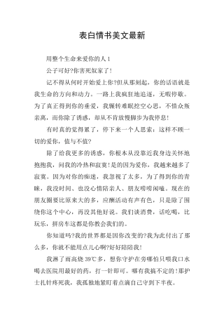 表白情书美文最新