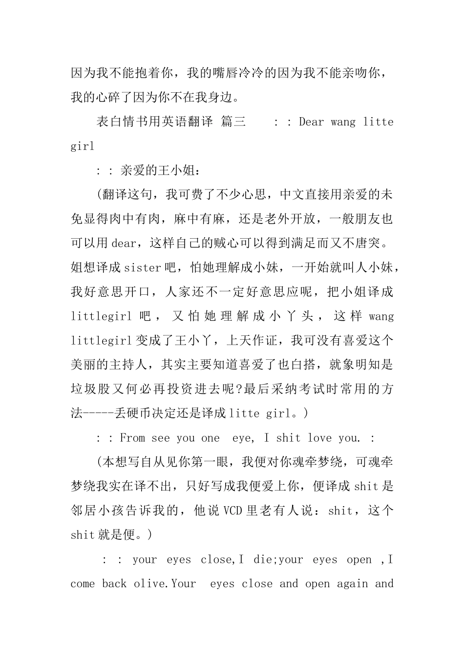 表白情书用英语翻译_第3页
