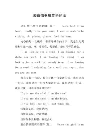 表白情书用英语翻译