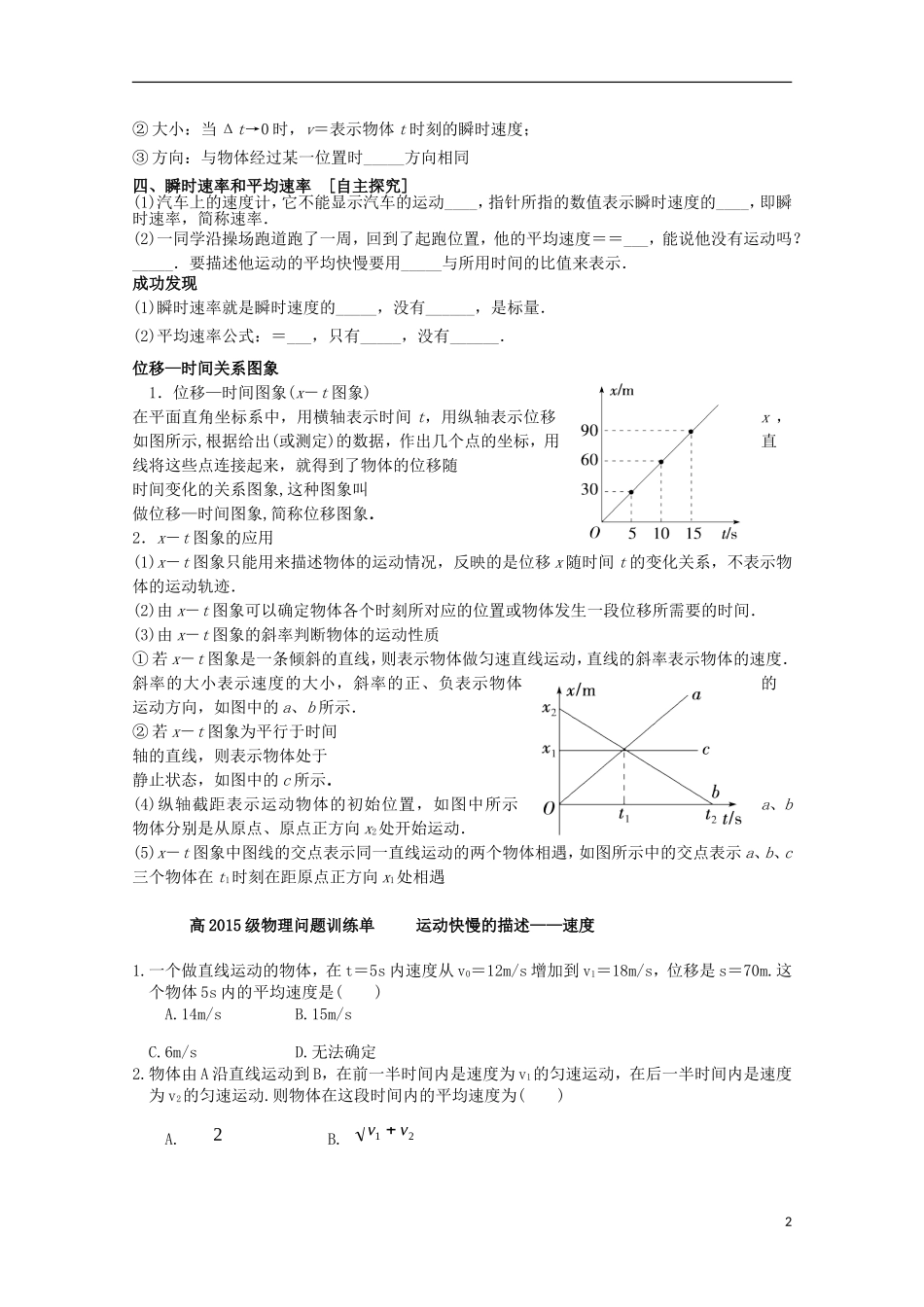 重庆市开县中学高中物理《1.3 运动快慢的描述—速度》问题导读单 新人教版必修1_第2页