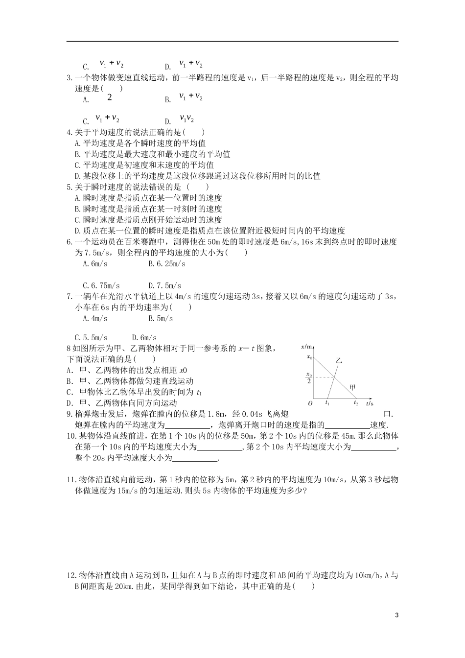 重庆市开县中学高中物理《1.3 运动快慢的描述—速度》问题导读单 新人教版必修1_第3页