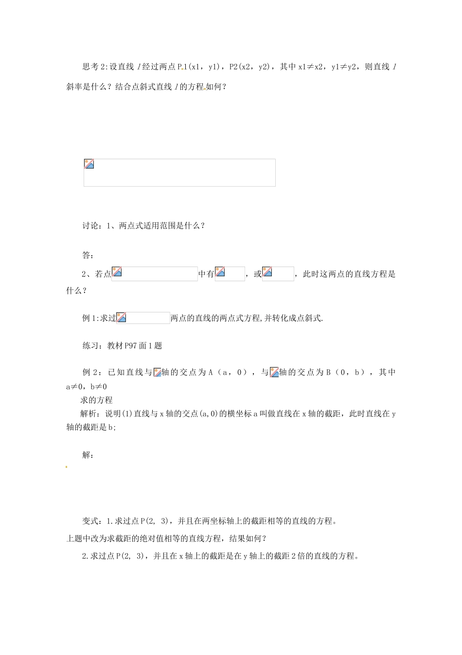 重庆市万州分水中学高中数学 3.2.2 直线的两点式方程学案 新人教A版必修2_第2页