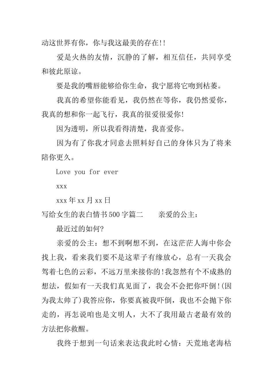 表白情书500字写给女生_第2页