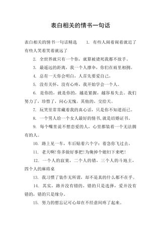 表白相关的情书一句话