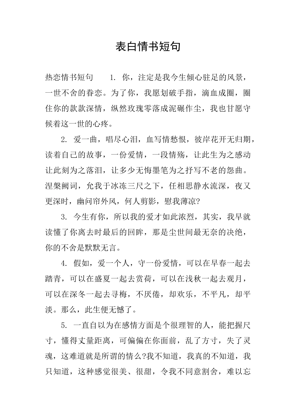 表白情书短句_第1页