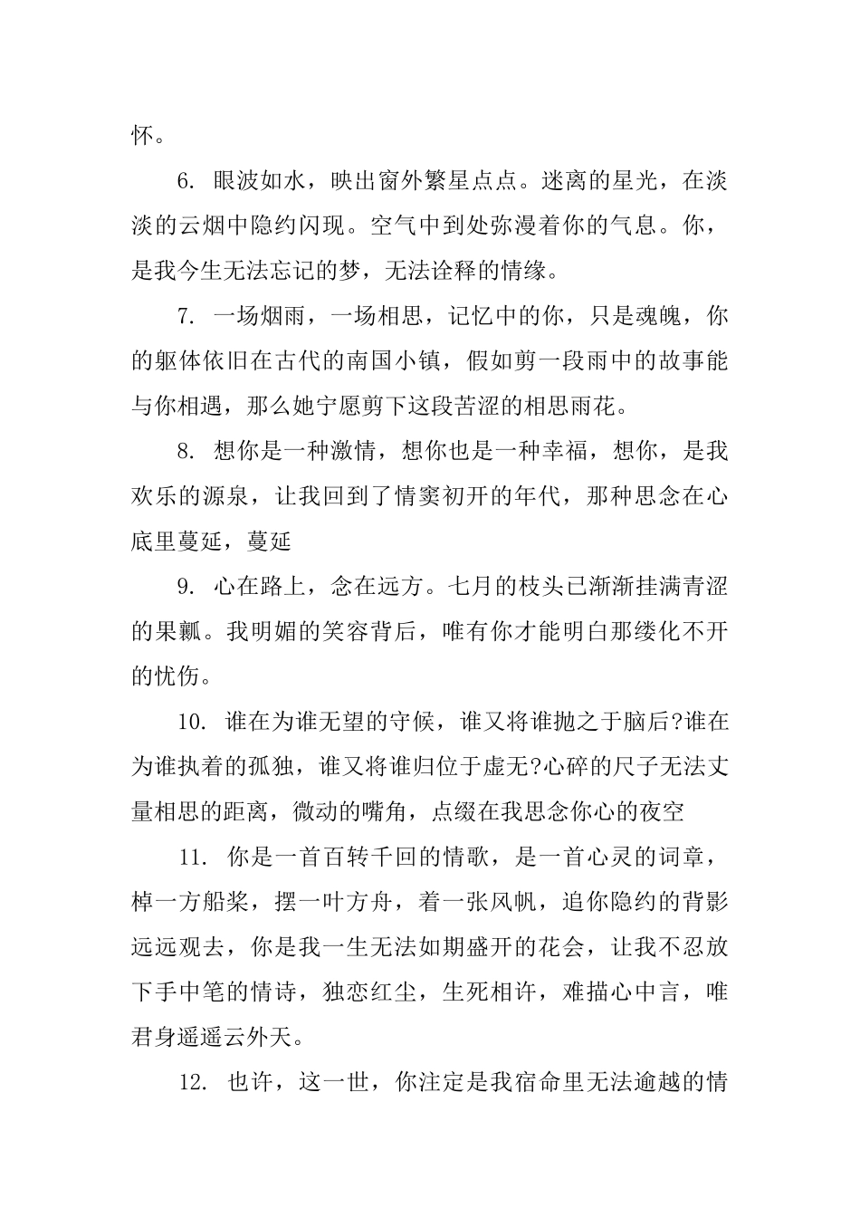 表白情书短句_第2页