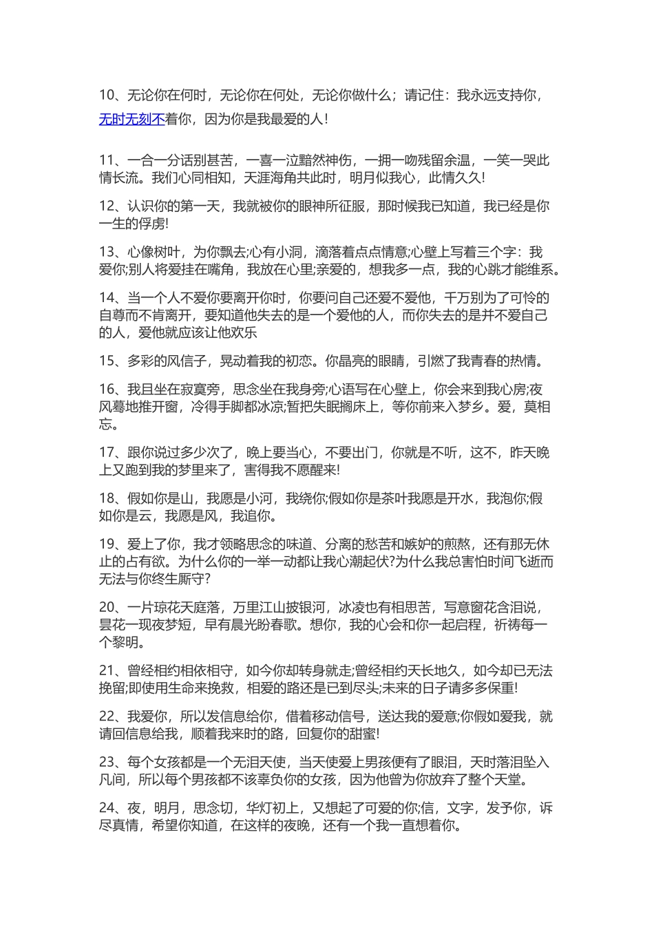 表白短文最好的时光就是你喜欢我_第2页