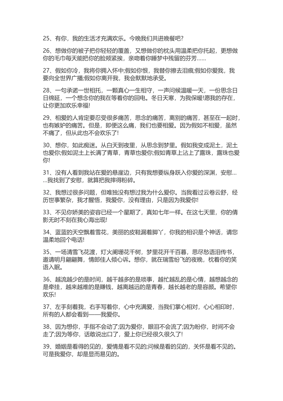 表白短文最好的时光就是你喜欢我_第3页