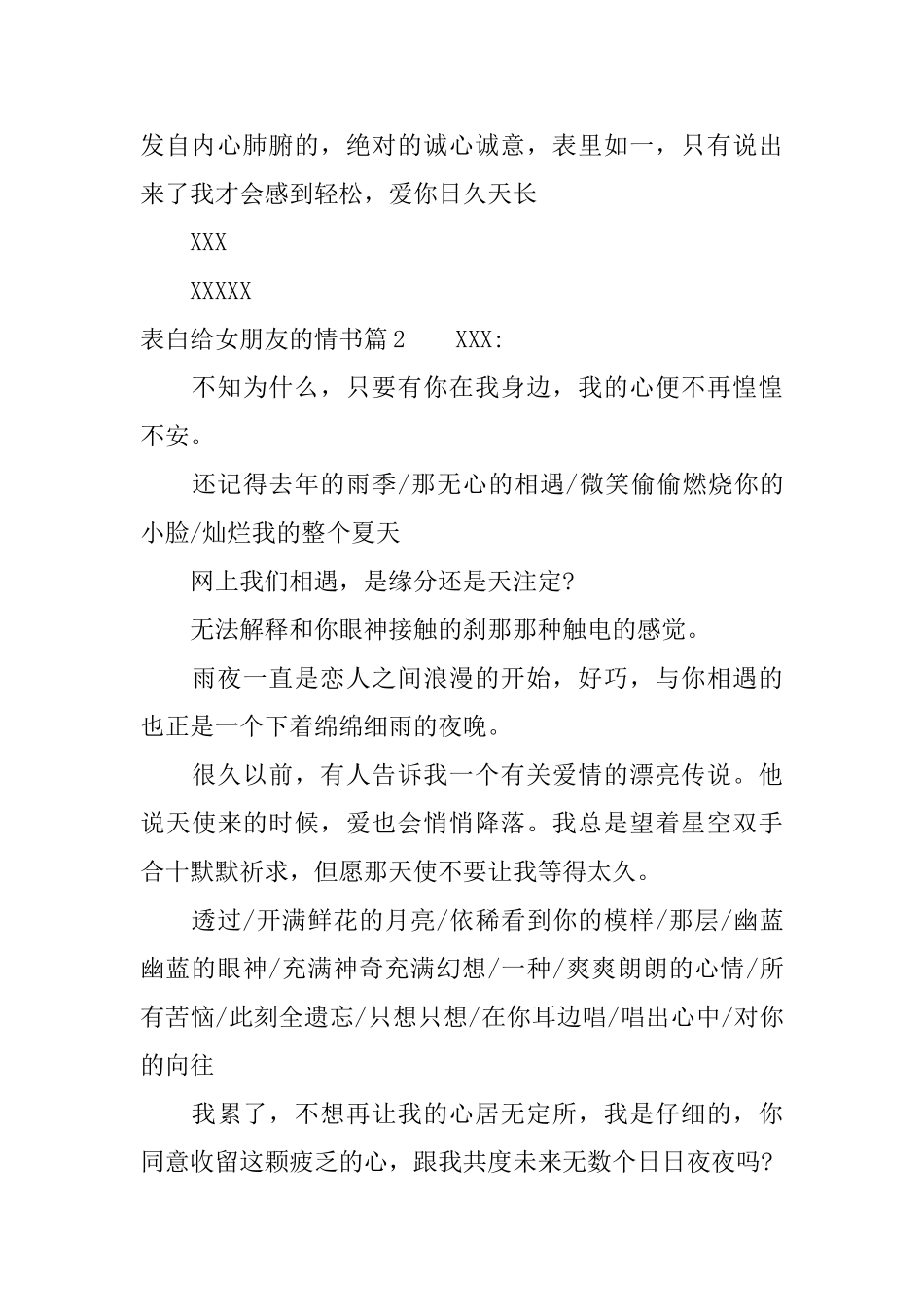 表白给女朋友的情书_第2页