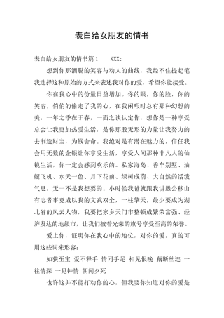 表白给女朋友的情书
