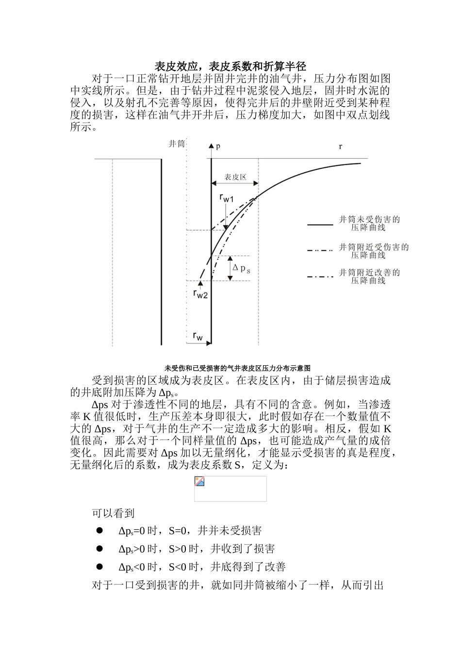 表皮效应表皮系数和折算半径_第1页